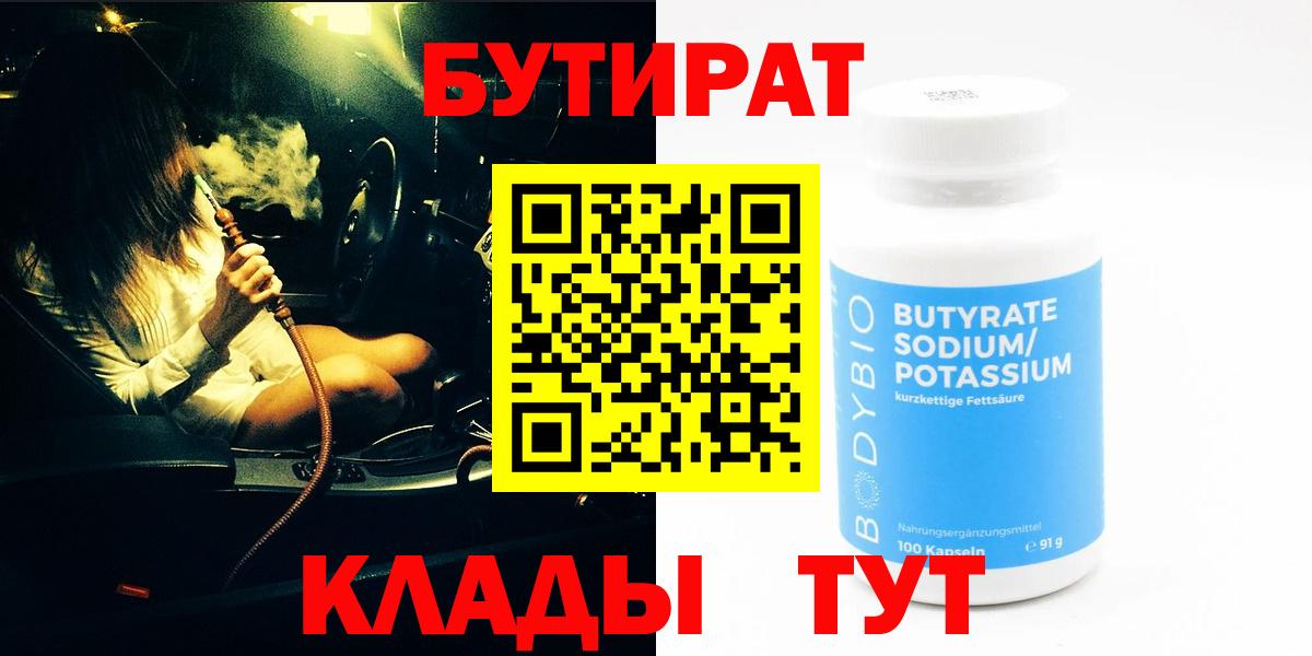 БУТИРАТ  Вход с VPN  Ростов-на-Дону  БУТИРАТ буратино 
