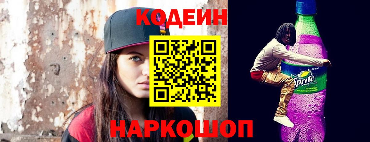 Кодеиновый сироп Lean напиток Lean (лин) Ростов-на-Дону