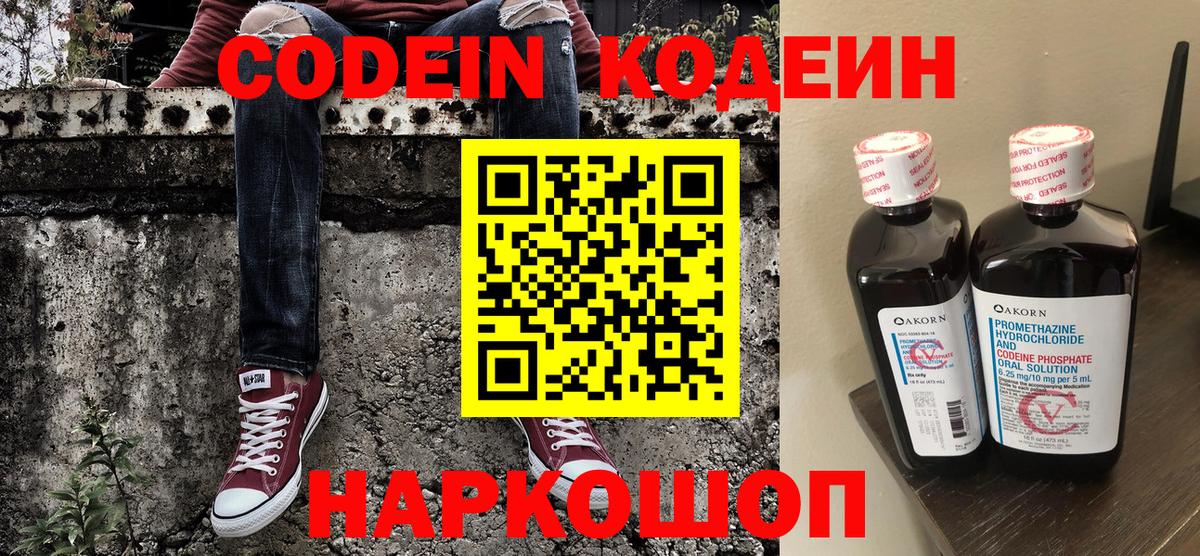 Ростов-на-Дону  Кодеиновый сироп Lean напиток Lean (лин)  Вход с VPN  Кодеиновый сироп Lean Purple Drank 