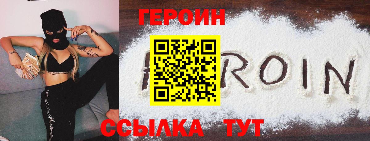 ГЕРОИН  Вход с VPN  Ростов-на-Дону  ГЕРОИН герыч 