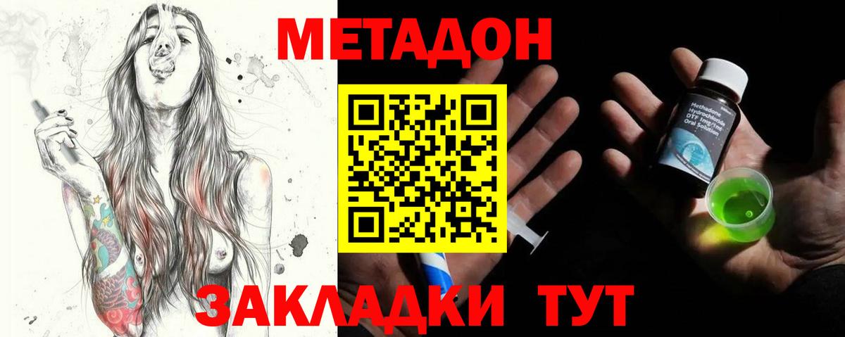 Ростов-на-Дону  Метадон methadone  Метадон кристалл  Вход с VPN 