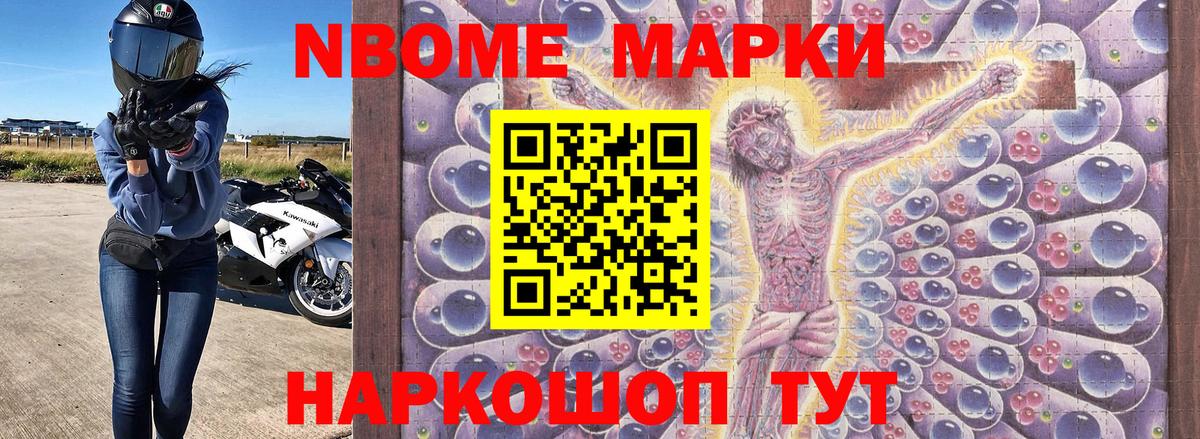Марки NBOMe 1,8мг  Вход с VPN  Марки NBOMe 1,8мг  Ростов-на-Дону 